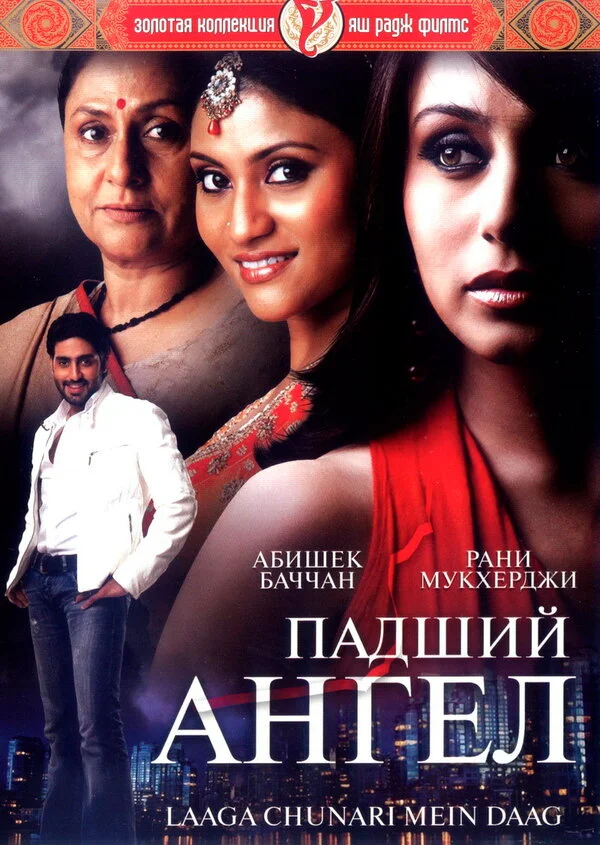 Падший ангел - постер фильма